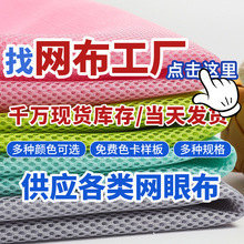 网布工厂定做三明治网眼布经编网布鞋材网布软网硬网服装网眼布