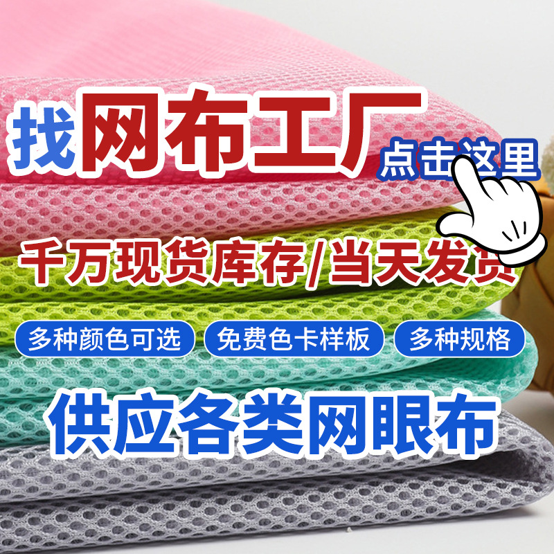 网布工厂定做三明治网眼布经编网布鞋材网布软网硬网服装网眼布