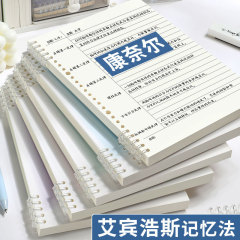 b5康奈尔笔记本活页本可拆卸考研用艾宾浩斯5r记忆法初高中学生