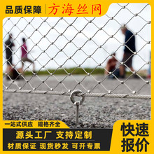 动物园猛兽隔离304不锈钢安全柔性防坠物网菱形网鸟语林卡扣绳网