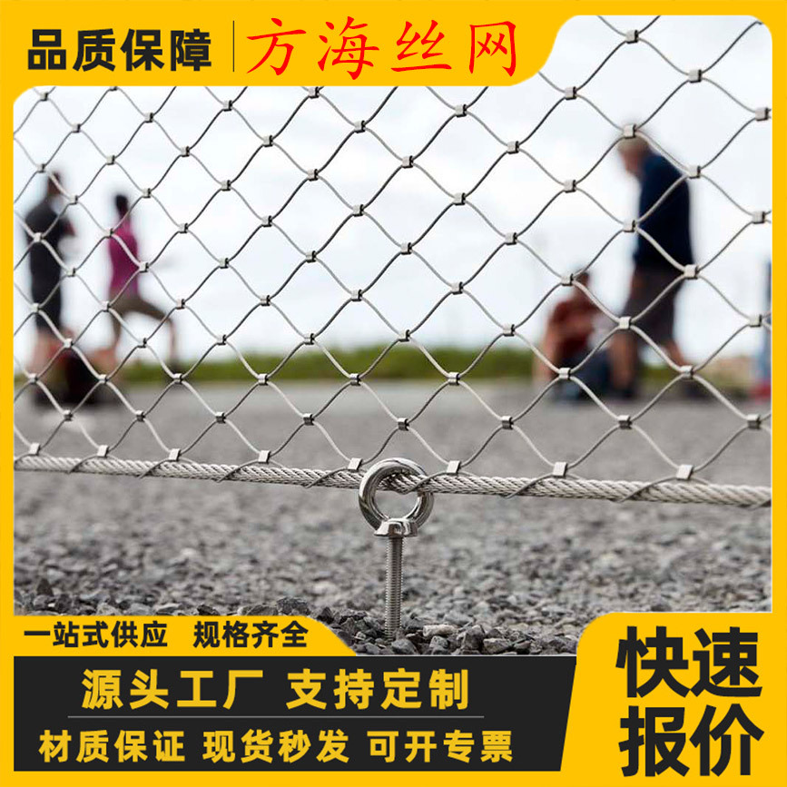 动物园猛兽隔离304不锈钢安全柔性防坠物网菱形网鸟语林卡扣绳网