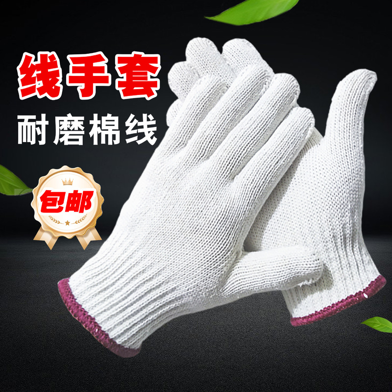 包邮劳保手套工厂用批发超耐磨手套作业干活工作工业用品棉线手套|undefined