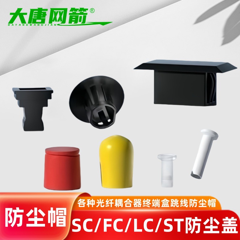 光纤法兰防尘帽耦合器终端盒堵头方形黑色帽法兰帽子耦合器防尘塞