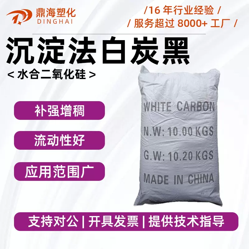 沉淀法白炭黑 水合二氧化硅 橡胶涂料树脂用补强增稠防结块白炭黑