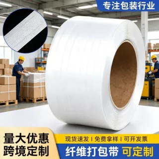 定制白色纤维打包带聚酯物流货运托盘捆绑带高强度带柔性打包带