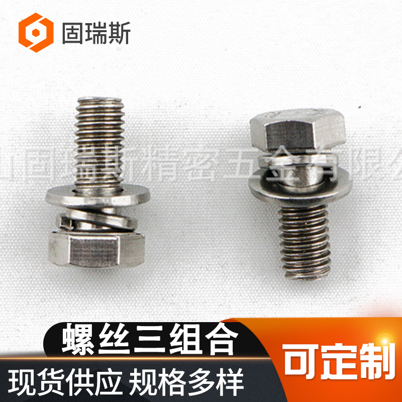 不锈钢外六角自带弹平垫组合螺栓DIN933六角螺钉平垫弹垫三组合