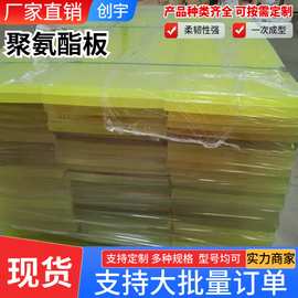 加工定制聚氨酯板零切牛津PU弹力刮板板耐磨缓冲减震优力胶垫板