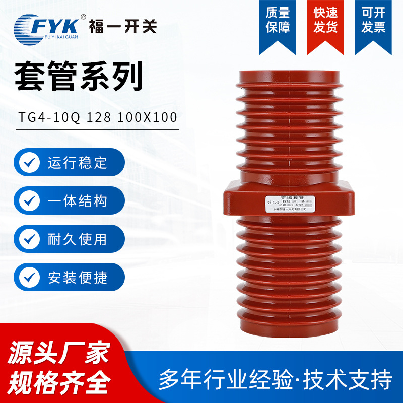 批发高压环网柜穿墙套管TG4-10Q中置柜套管100*100穿铜排电缆红色