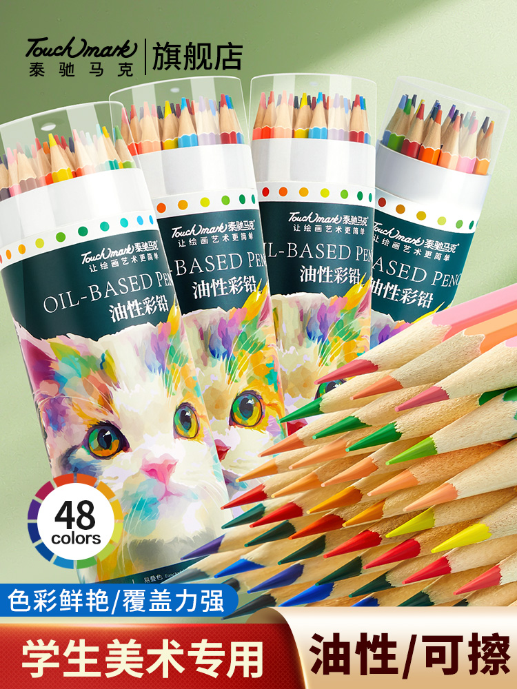 Lápices de color Touchmark estudiantes de primaria 48 colores lápiz de color aceitoso lápiz borrable estudiantes dibujan elementos de arte