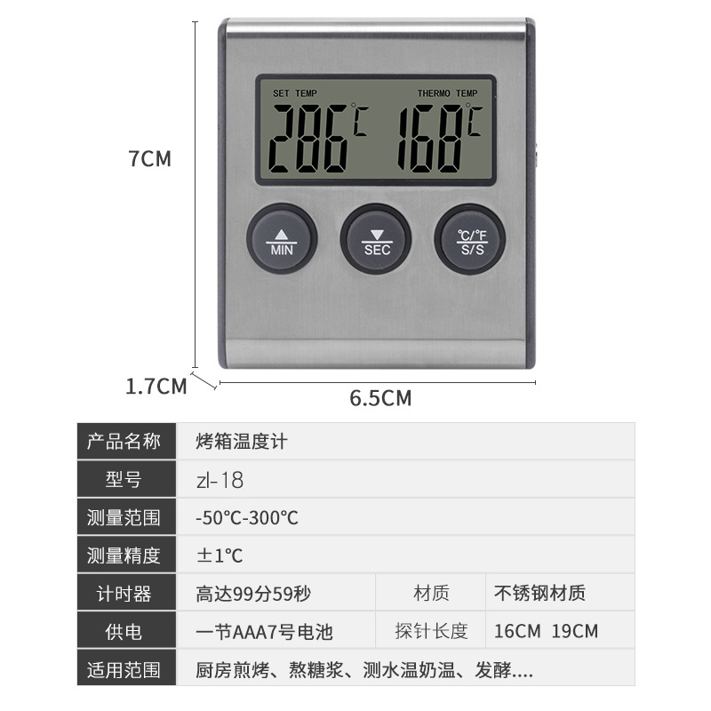 厨房烤箱温度计计时报警烧烤不锈钢防水烘焙耐高温探针式工具