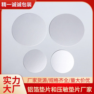 Source Factory Plastic Bottle Glass Bottle PP Aluminum Foil Gasket PE Aluminum Foil Breathable Gasket PET Aluminum Foil Gasket