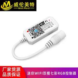 迷你WIFI控制器RF无线射频遥控七彩RGB双模智能调光迷你led控制器