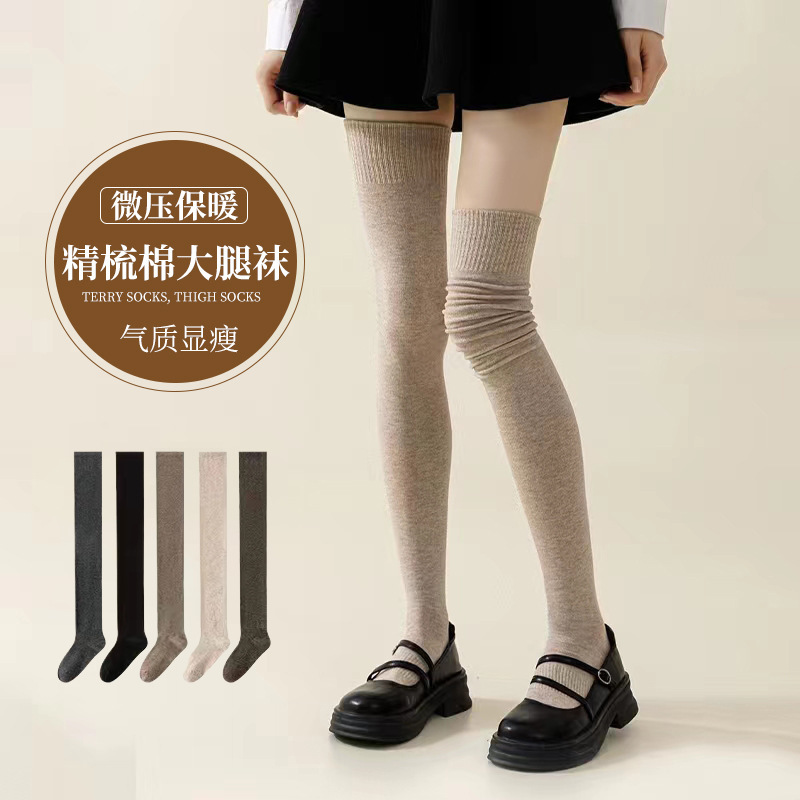 Thigh over the knee solid color stockings women's spring and autumn pure cotton high knee pads winter thickened warm pregnant women stockings