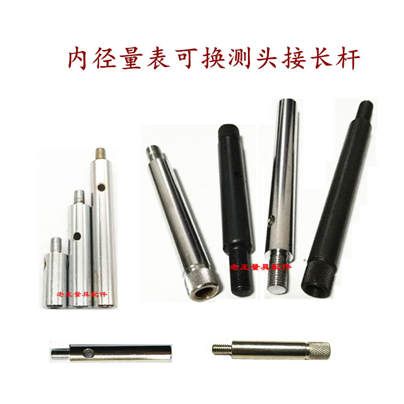 内径百分表配件内径量表接长杆可换测头加长杆M4/M6/M8量具配件