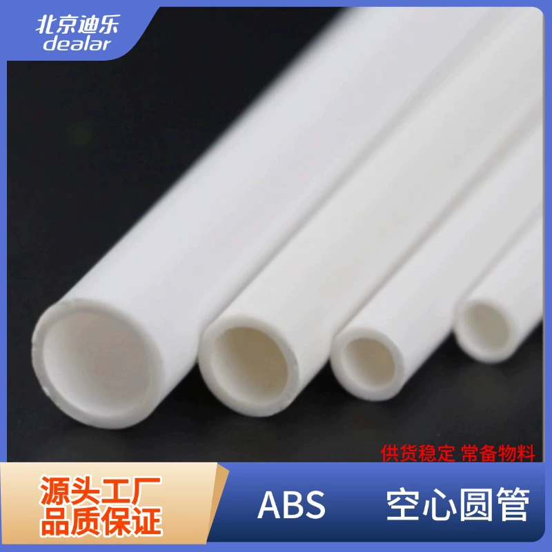 Круглая трубка из АБС-пластика, модель песочного стола, пластиковая пластиковая трубка, твердый полый стержень, модификация модели, стержень, сделай сам, ручная работа