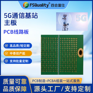 PCB��·�� PCBA�ӹ� ���l����PCB 5Gͨ�Ż�վ�·�� �͓p�Ķ���