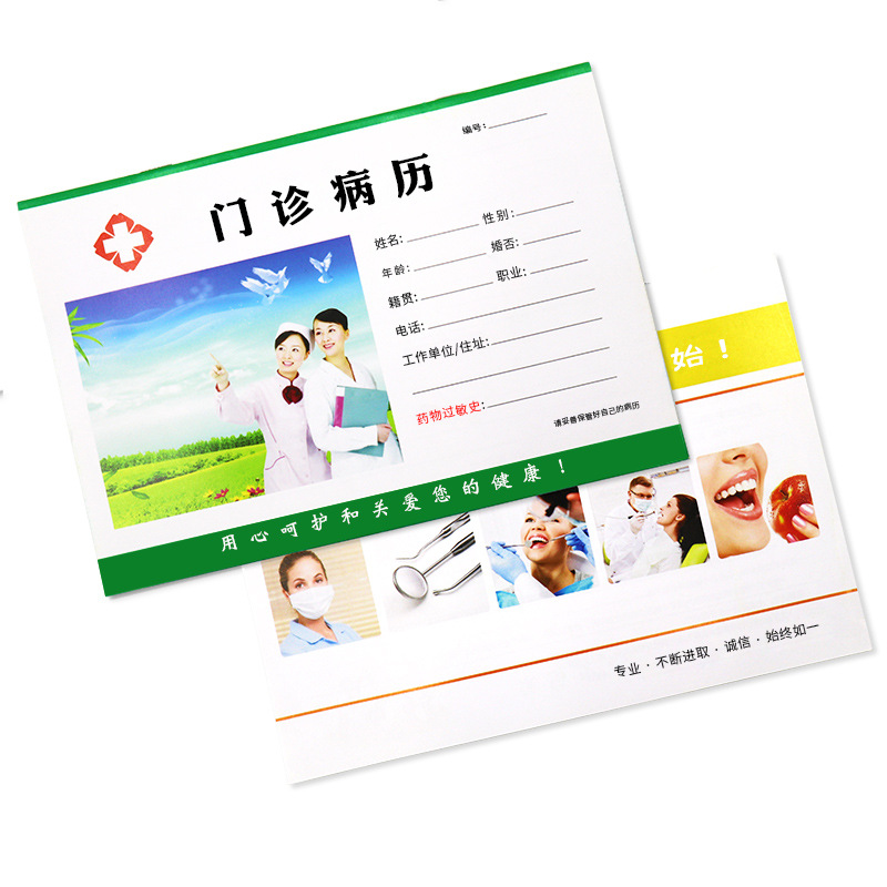 睿光门诊病历本中医医院通用口腔牙科病历社区诊所患者病例报告册