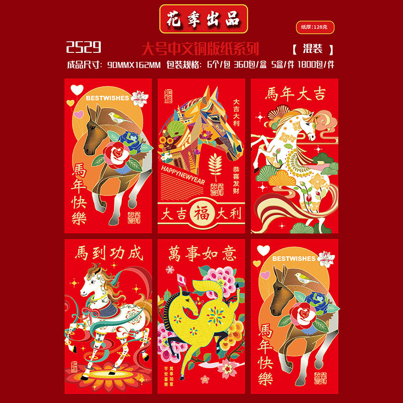 2026 年馬の新しいクリエイティブなパーソナライズされた赤い封筒新年子供の国民的トレンド祝福コート紙大型ユニバーサル赤い封筒|undefined