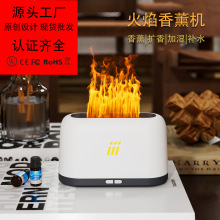 新款火焰加湿器香薰机家用静音亚马逊爆款源头生产商现货厂家直销