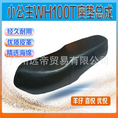 Scooter Seat Bag Sheep Princess WH100T-H-F-G Little Princess Youyue Joy Seat Bag Assembly Cushion Saddle (Motorcycle cushion)