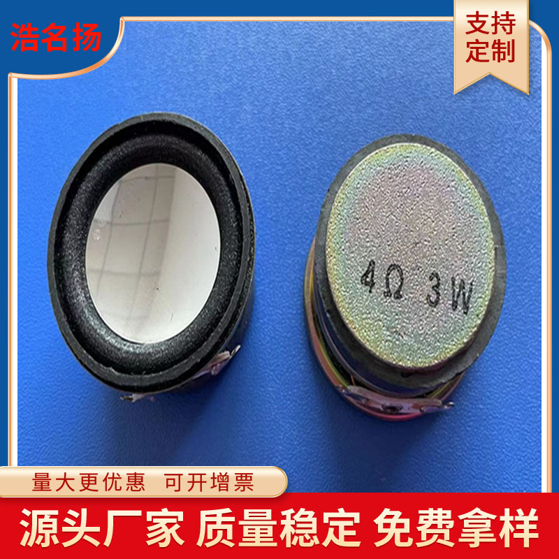 36mm外磁锅低36磁喇叭 1.5寸泡边蓝牙音箱4欧3瓦喇叭扬声器