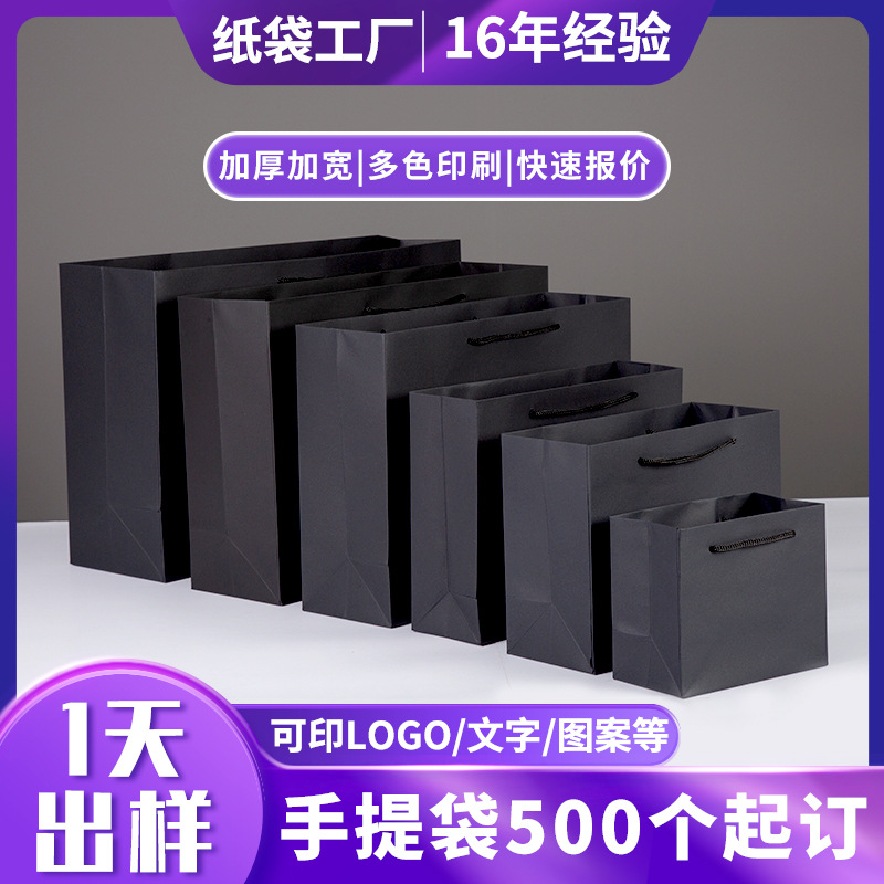 现货新年礼品纸袋批发服装纸袋广告手提纸袋黑卡纸手提袋印刷logo