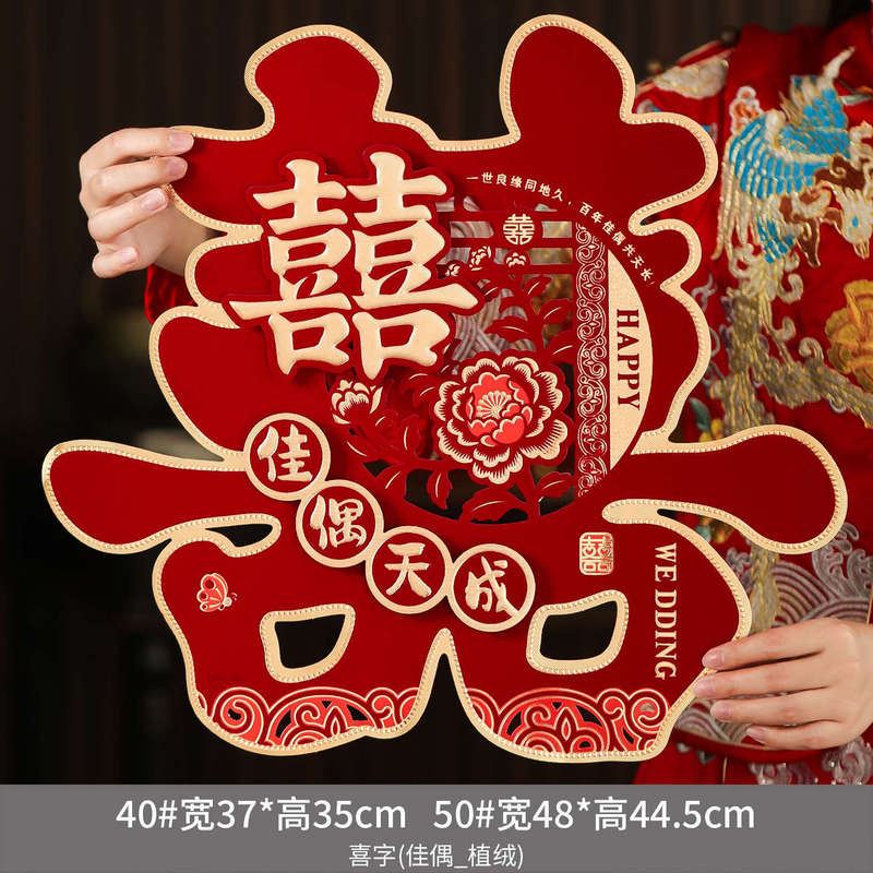 七夕超大喜字贴结婚礼专用婚房布置装饰婚庆客厅沙发囍字门墙贴纸|undefined