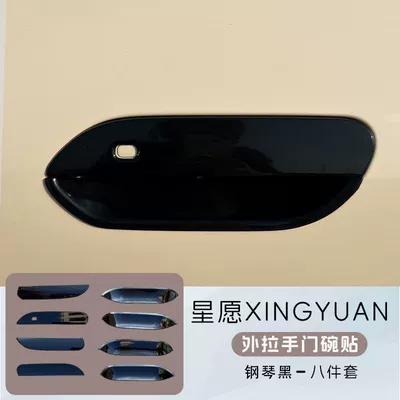 Mirror Accessories Modification, Other Automotive Exterior Supplies - 25-youth-messages-8-piece-set-of-external-handles-black-geely-star-wish-low-match-message