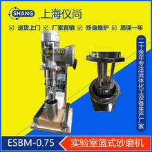 ESBM-0.75 手动升降 实验室篮式砂磨机     适用涂料、色浆研磨用