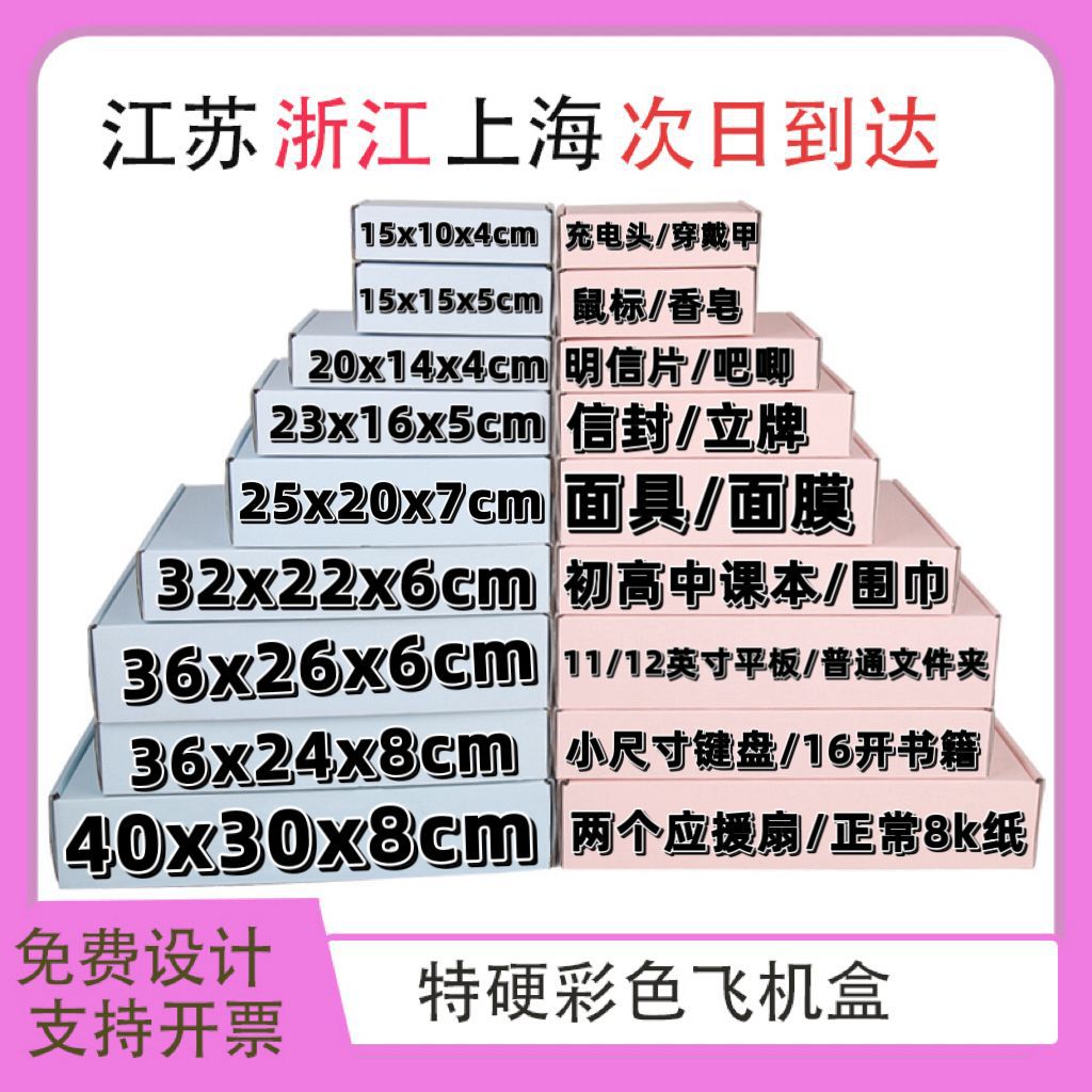 加强特硬现货彩色飞机盒快递包装盒纸盒瓦楞尺寸印刷物流打包箱