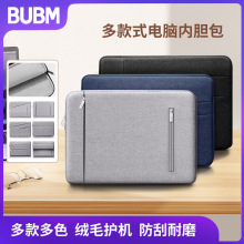 BUBM源头工厂内衬绒毛护机笔记本电脑包多款式15寸多前袋内胆包