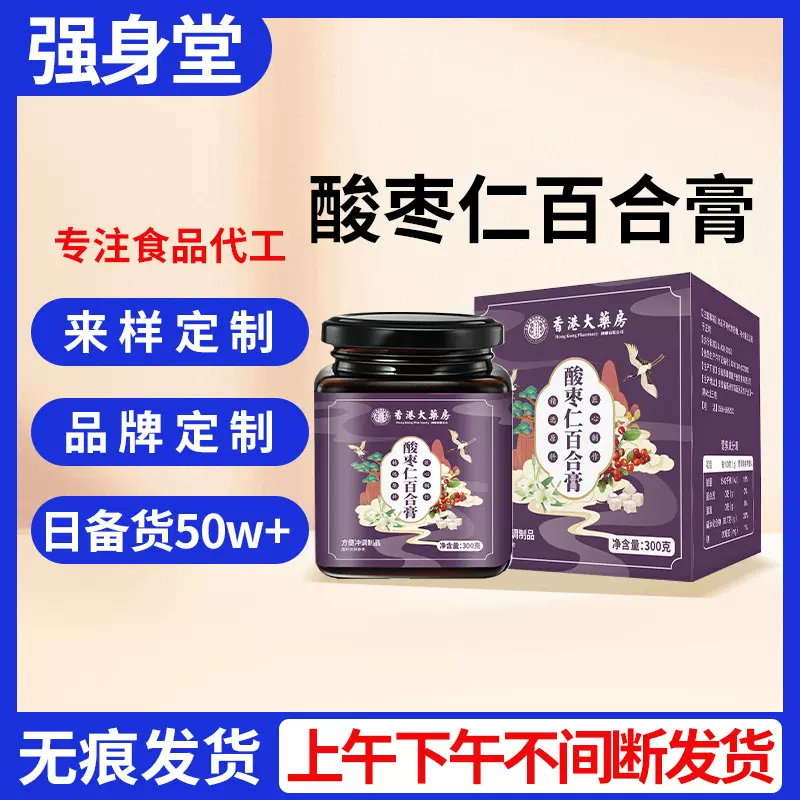 酸枣仁百合茯苓膏香港大药房枸杞桂圆睡眠膏现货批发代发300g/盒
