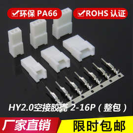 HY2.0空接胶壳带扣连接器公母空中对接插头HY-2R-3R-4Y-5P-6P母壳