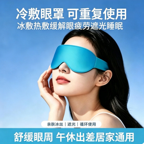 Cold Compress Eye Mask, Reusable Ice Compress, Skin-Friendly Ice Compress, Hot Compress to Relieve Fatigue, Light-Blocking, Sleep Mask, Home and Travel Eye Protection Mask Cold Compress Eye Mask, Reusable Ice Compress, Skin-Friendly Ice Compress, Hot Compress to Relieve Fatigue, Light-Blocking, Sleep Mask, Home and Travel Eye Protection Mask
