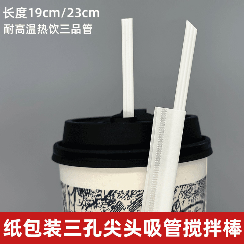 一次性白色咖啡吸管霸王茶顏三品管獨立紙包裝尖頭耐高溫熱飲吸管