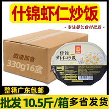 整箱 正大炒饭什锦虾仁炒饭速冻便当成品米饭微波炉加热330g*16盒