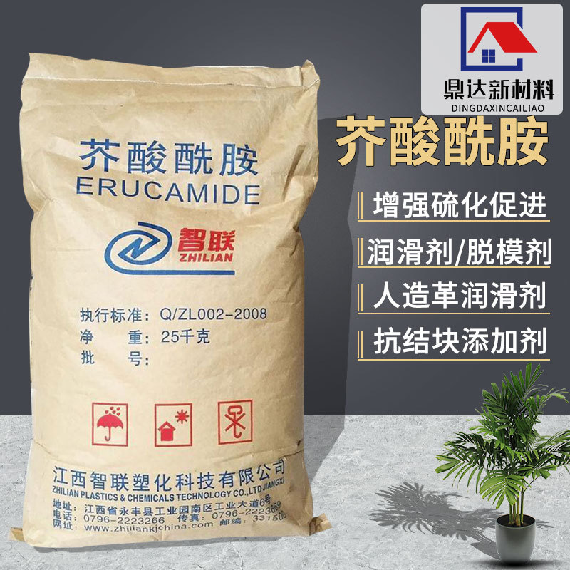 芥酸酰胺 98%含量塑料爽滑剂 油墨涂料防粘剂芥酸酰胺