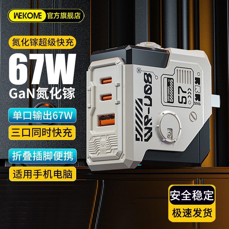 WEKOME Multi-port 67W Gallium Nitride Charger 35W Navigator Folding US-China Fast Charging Notebook Charging Head WEKOME Multi-port 67W Gallium Nitride Charger 35W Navigator Folding US-China Fast Charging Notebook Charging Head