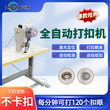 六渡pvc篷布全自动打扣机不挂丝 喷绘布展架扣眼机 kt板打扣机