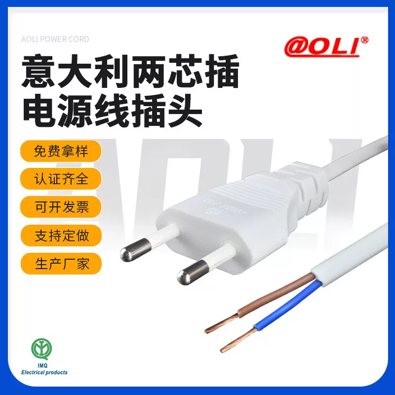 意大利IMQ两插品字尾电源线 圆头两插10A电源线小家电电源线批发