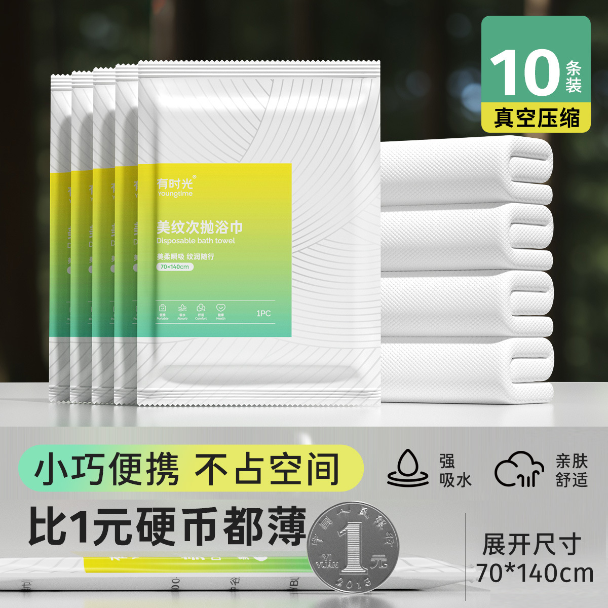 10개입[공간절약을 위한 진공압축] 목욕타월 70*140cm