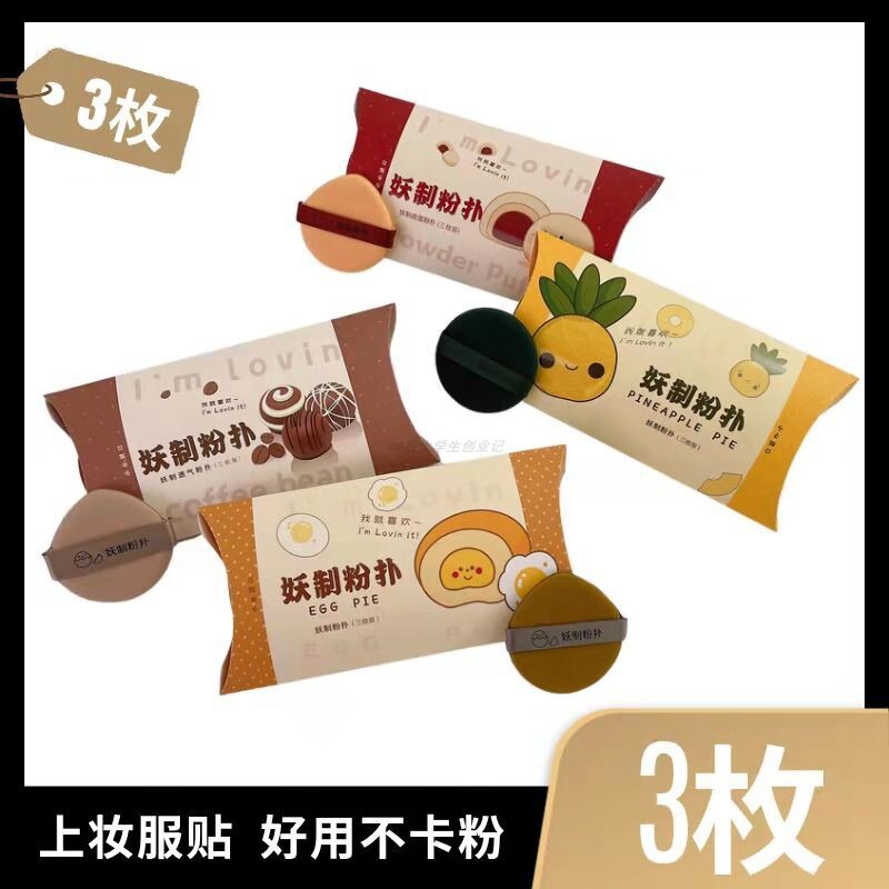 Magic Powder Puff Egg Yolk Pineapple Pie Dry and Wet Dual-Use Sponge Leather Air Cushion Super Soft Non-Powder Air Cushion Ready for Sale