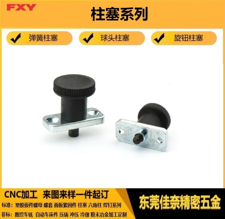 带法兰型旋钮柱塞PXA型分度销锌合金基座弹簧定位销 旋钮柱塞
