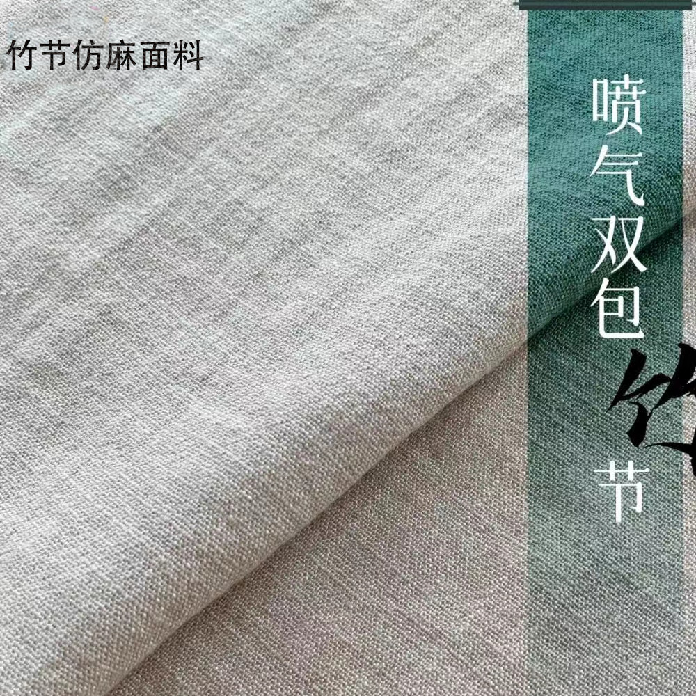 仿麻竹节纱面料 麻感透气舒适 柔软亲肤 垂性好女装时装面料 春夏