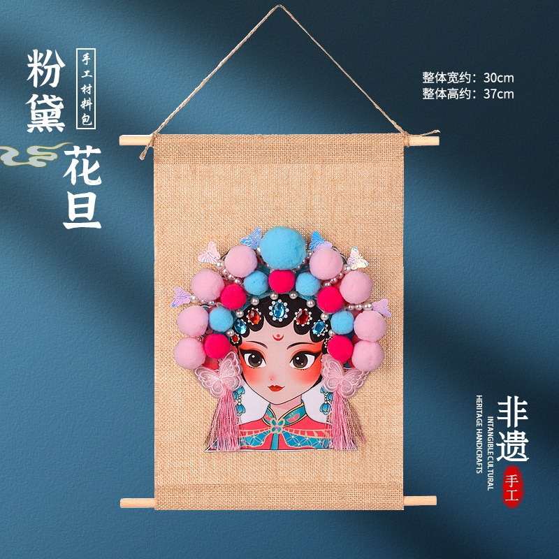 非遗手工戏曲京剧花旦脸谱挂饰儿童手工diy制作材料包中国风创意|undefined