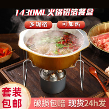 火锅外卖打包盒1430毫升圆形航空铝箔餐盒套装可加热一次性餐盒
