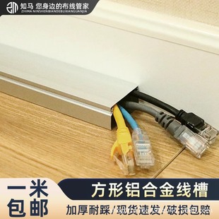 Aluminum alloy trunking surface installation thickened ground beautification decoration square metal wire invisible self-adhesive wall trunking