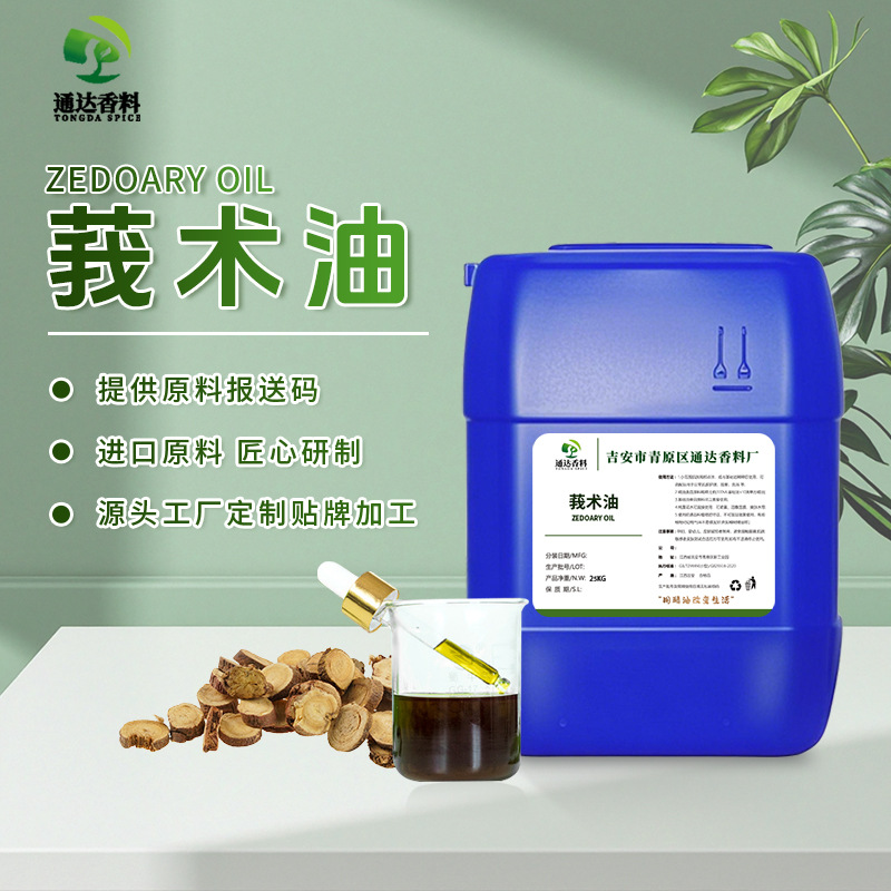 厂家生产莪术油超临界植物提取莪术精油单方精油日化原料量大从优