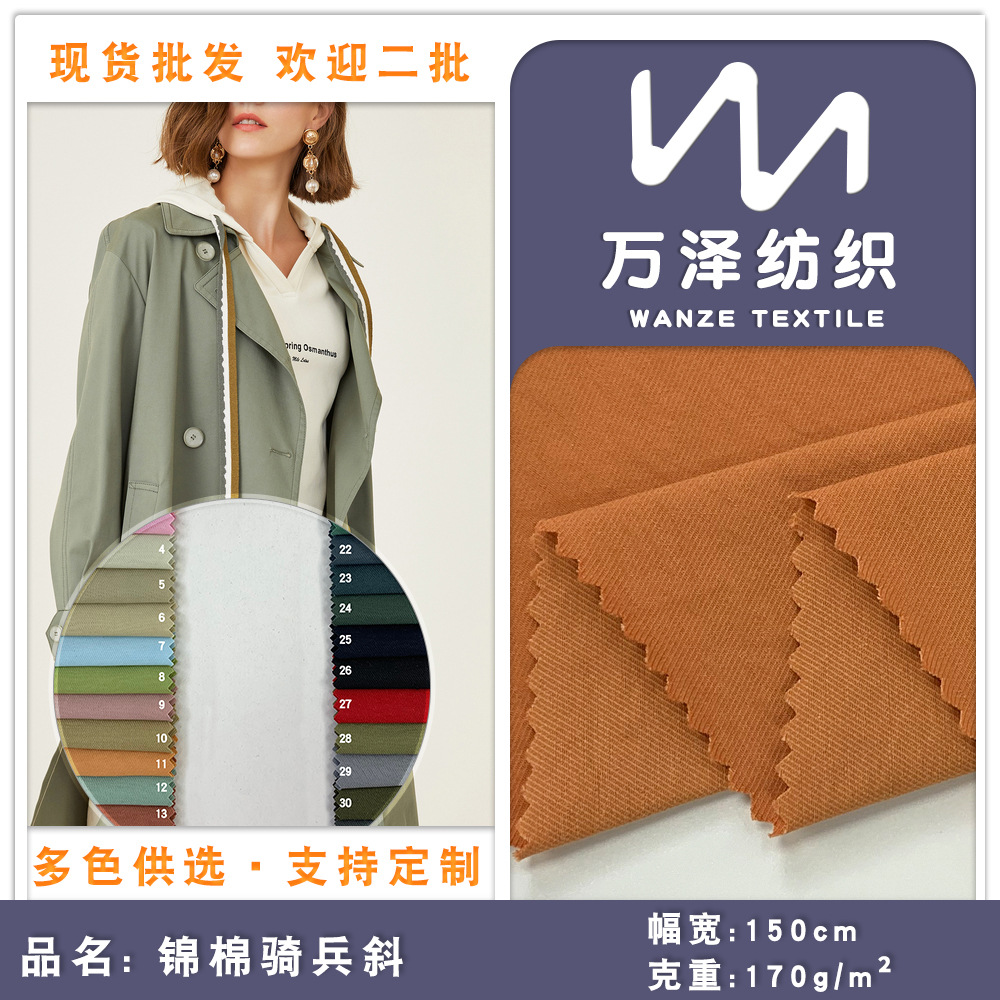 骑兵斜NC锦棉风衣面料 170克加厚斜纹秋装外套尼龙布料 现货批发