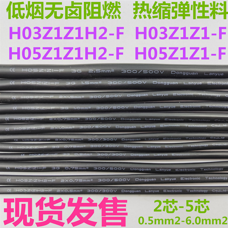 低烟无卤线耐寒防油防水电线电缆H03Z1Z1H2-F H05Z1Z1H2-F VDE